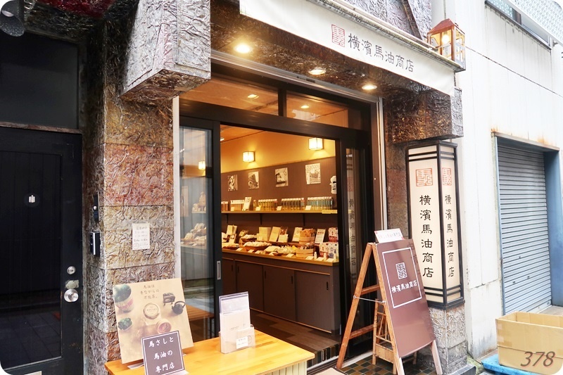 横濱馬油商店@元町の馬刺しで愉快な昼呑み - （新）さんっ、な