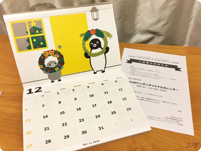 Suicaでマイナポイントに申し込んだ方限定！」Suicaの