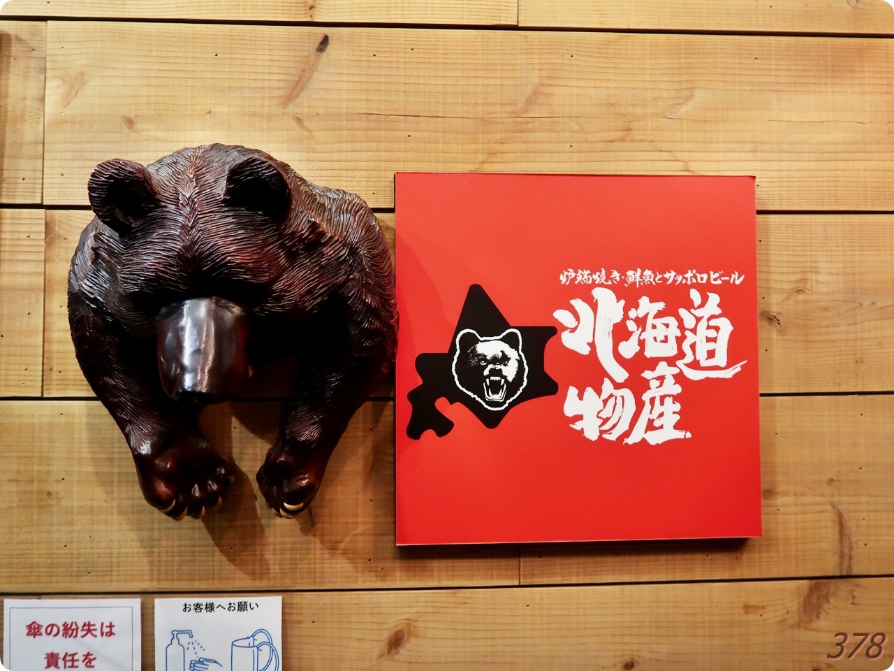 北海道物産 東京立川で2年半ぶりの活イカを堪能する 新 さんっ ななっ はっち 本店