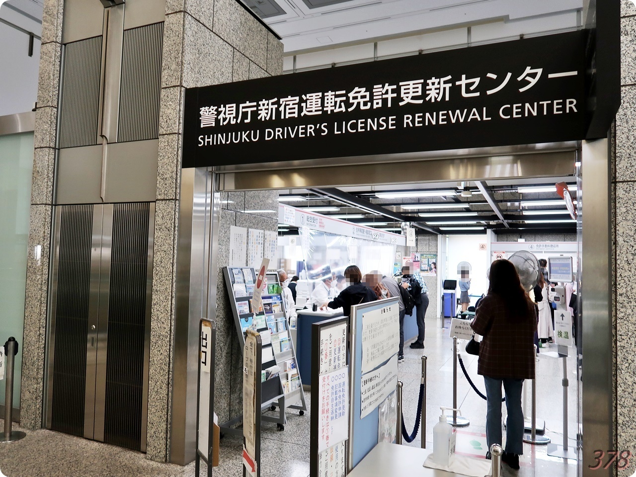 都庁で運転免許証の更新をする (新)さんっ、ななっ、はっち ~本店~ 都庁で運転免許証の更新をする (新)さんっ、ななっ、はっち ~本店~