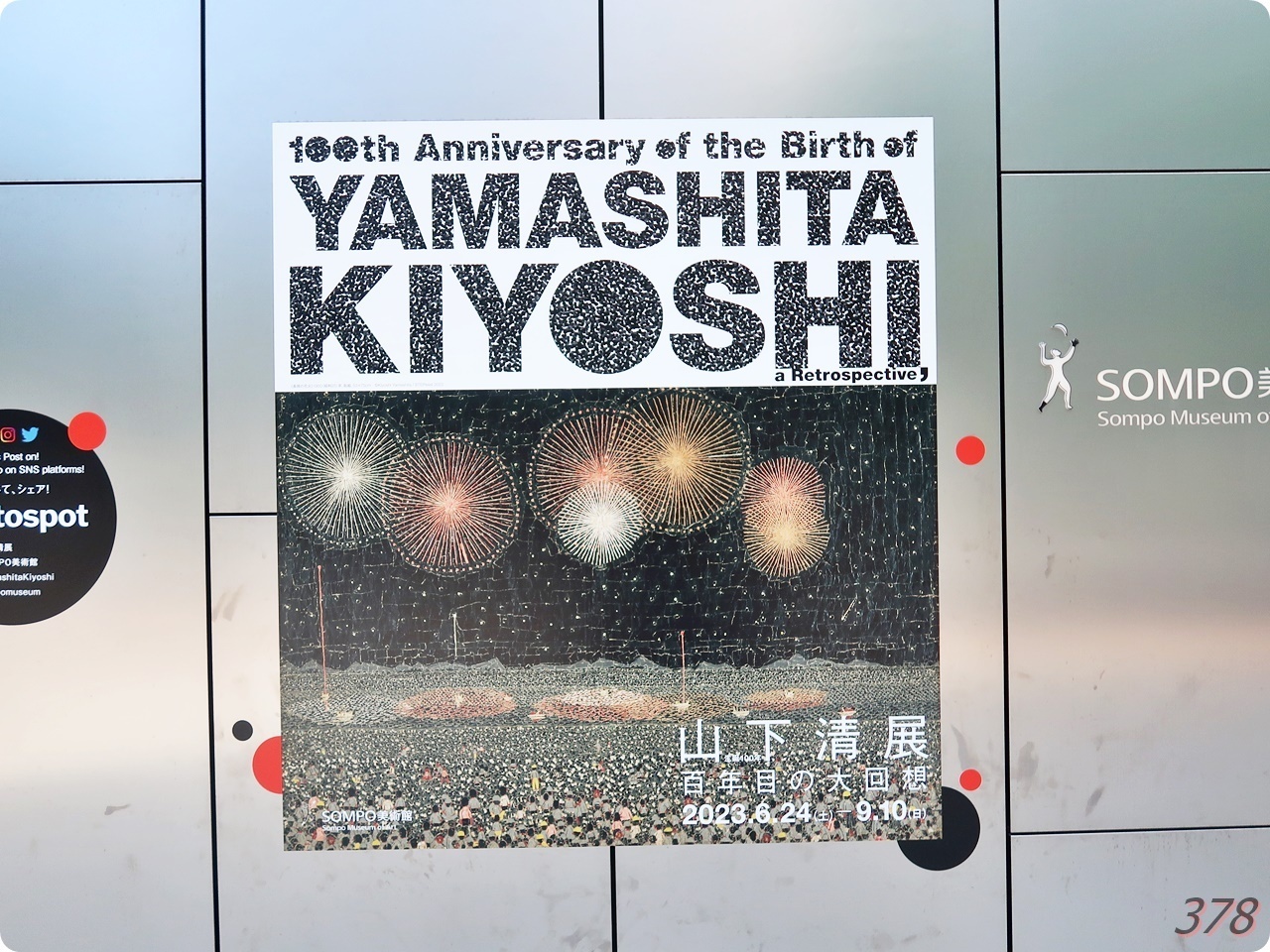 生誕100年山下清展 百年目の大回想@SOMPO美術館（新宿）に行ってきた