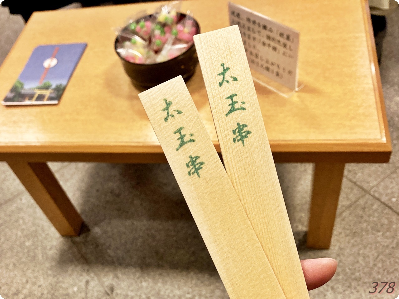 10年ぶりに阿佐ヶ谷神明宮さんで初詣がてら八難除をしてもらう