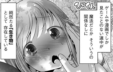 科学的に存在しうるクリーチャー娘の観察日誌 1巻 マニアック過ぎるがクセになる 幸せホルモン帰宅部