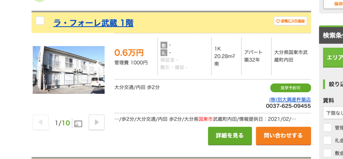 格安物件