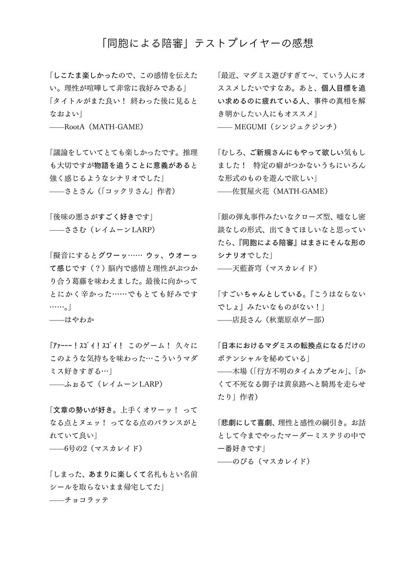 ましゅーましまし