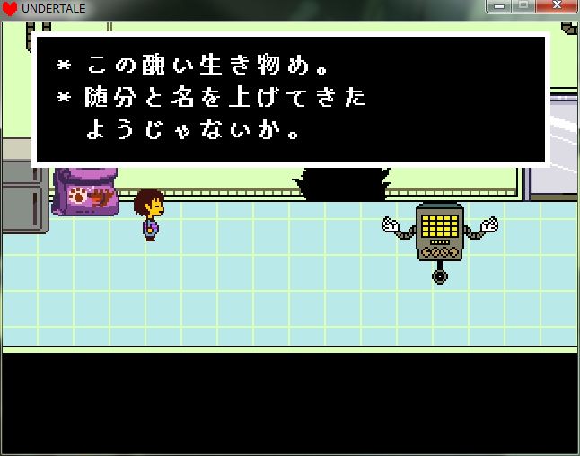 最近やったゲームのrpgの話を書くよ Under Tale編2 Gルートをひたすらネタバレしていく 目的地まで3光年