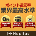 日々の生活にhappyをプラスする|ハピタス