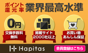 その買うを、もっとハッピーに。|ハピタス