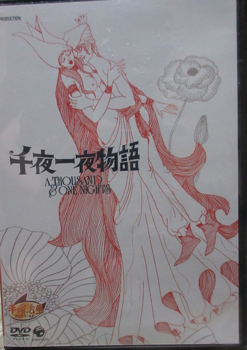 やなせ先生の関わったアニメ「千夜一夜物語」の事（「やさしいライオン