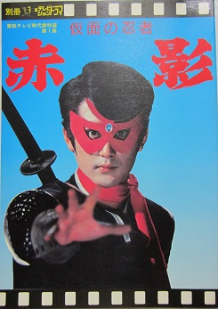 好きな作品の思い出話～「仮面の忍者赤影」（1967年版）。 - 「心の絵