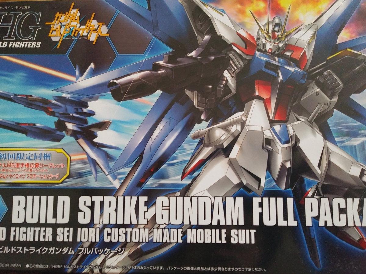 ガンプラ ビルドストライクガンダム フルパッケージ 箱絵