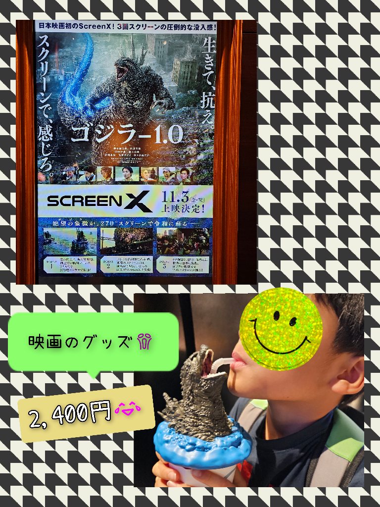 非売品] ゴジラ -1.0 告知用 B1サイズ 4DX専用ポスター【ゴジラ 4dx】