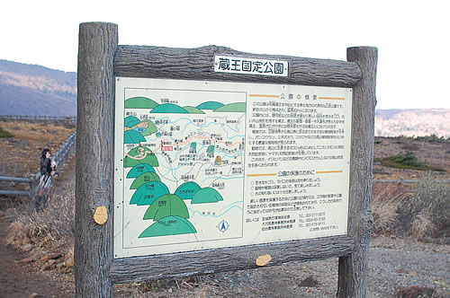 蔵王国定公園