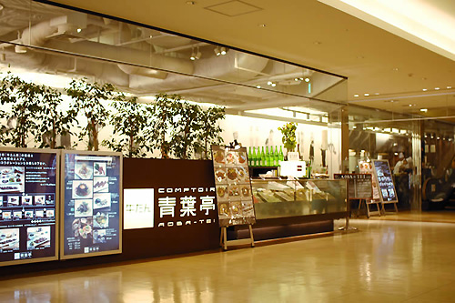 コントワール青葉亭