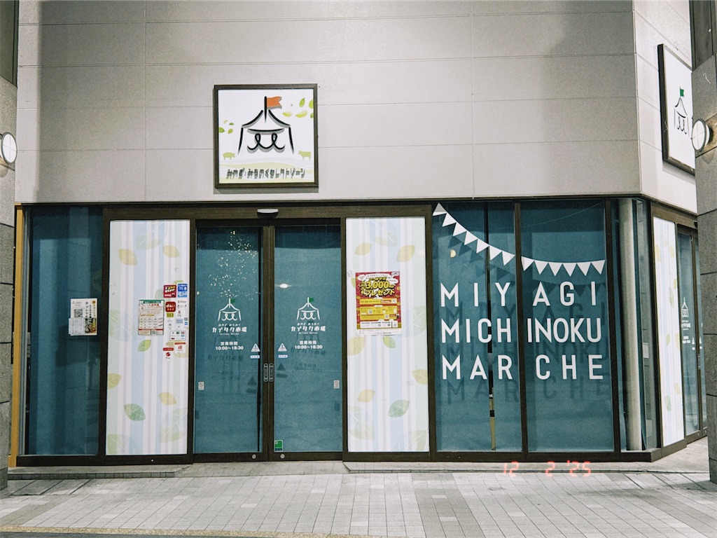 f:id:sendai_blog:20251205112938j:image