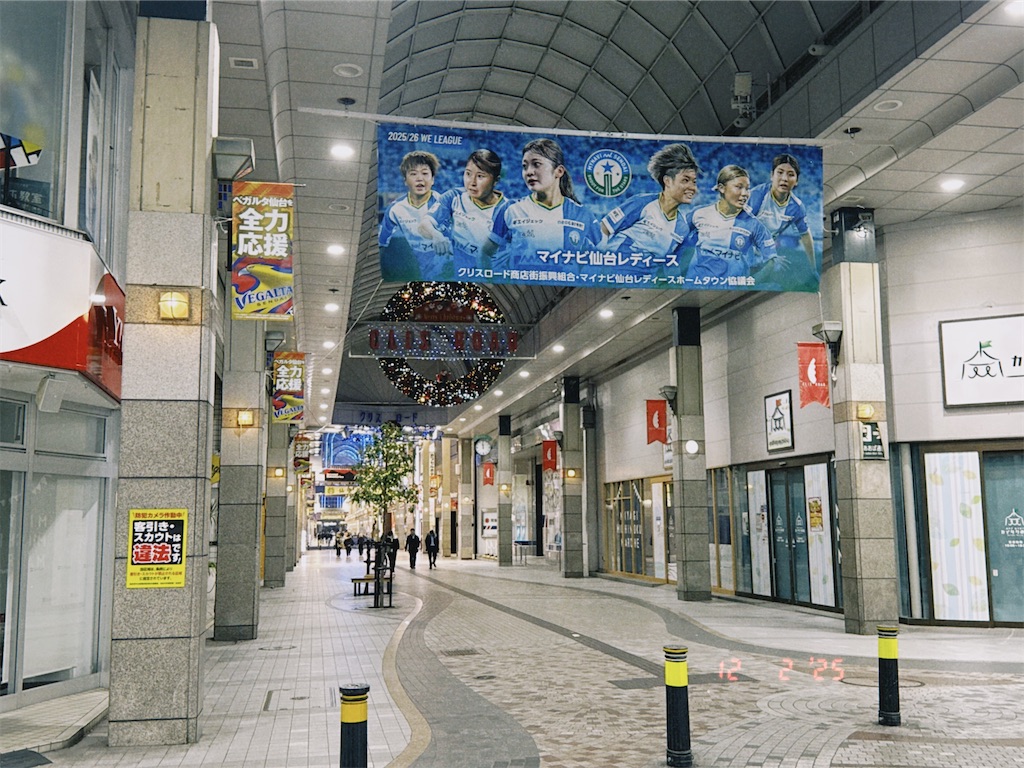 f:id:sendai_blog:20251205112951j:image
