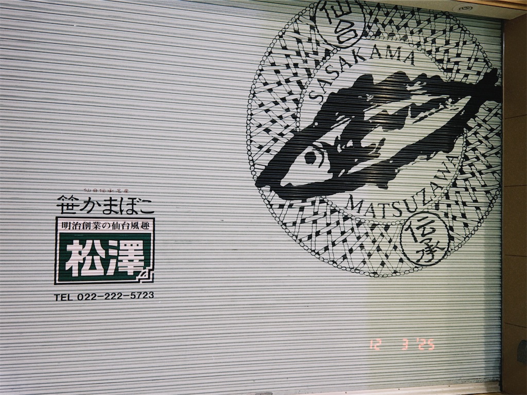 f:id:sendai_blog:20251205113101j:image