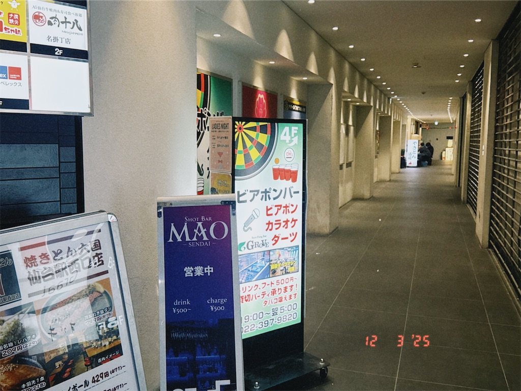 f:id:sendai_blog:20251205113121j:image