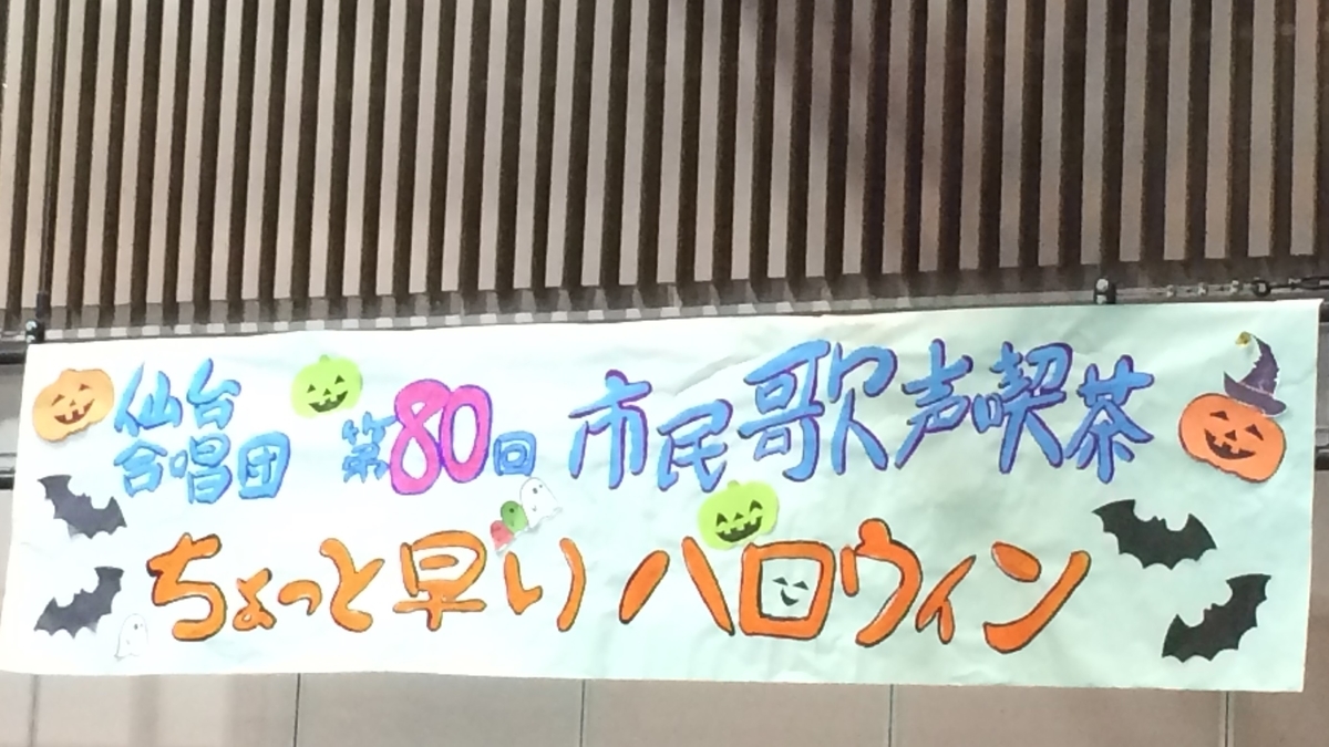 f:id:sendaigassyoudan:20191019130207j:plain f:id:sendaigassyoudan:20191019130207j:plain