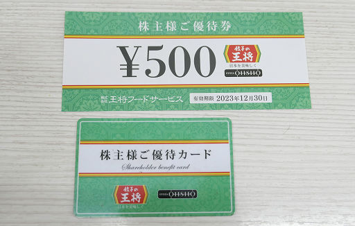株主優待生活】 (株)王将フードサービス [9936] 餃子の王将で回鍋肉