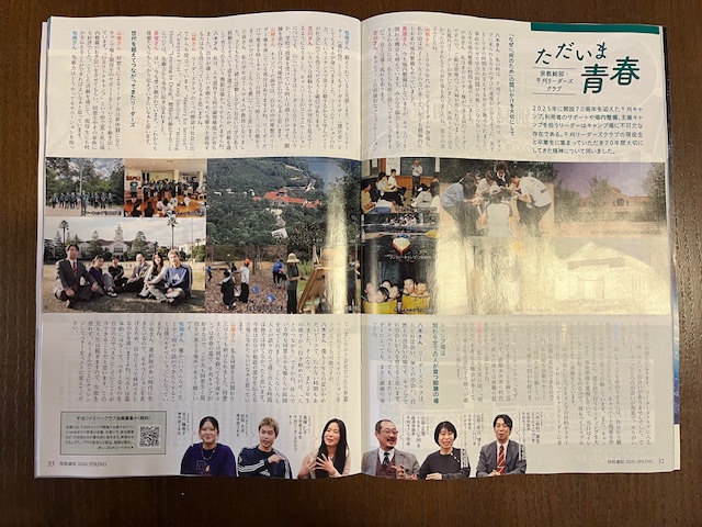 Senagari 母校通信『ただいま青春』に千刈リーダーズクラブが掲載されました! - 公式ブログ「千刈キャンプリーダー会」