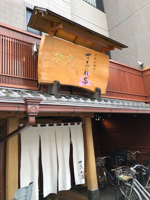 千歳烏山 京都牛焼肉 すみれ家 千歳烏山店 Sengawaのブログ 千歳烏山 京都牛焼肉 すみれ家 千歳烏山店 Sengawaのブログ