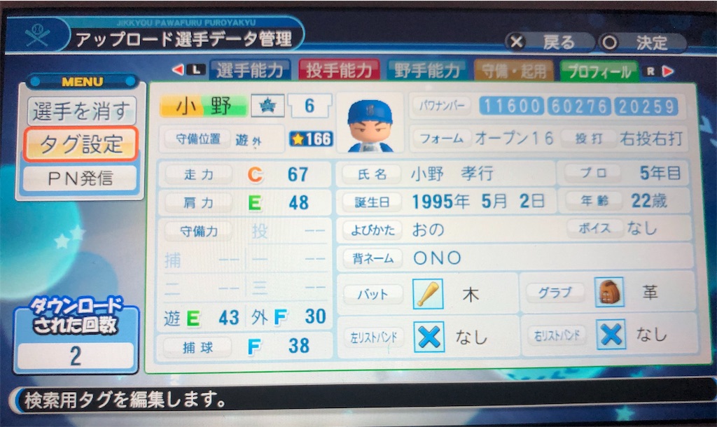 95 オリジナル選手 小野孝行選手 パワプロ18 Senのパワプロ日記
