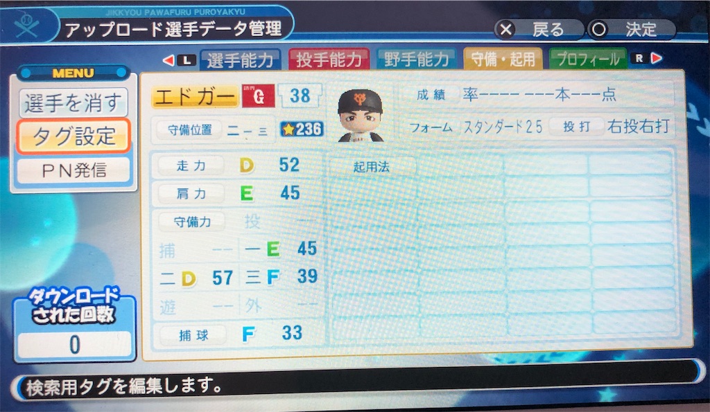 139 巨人 エドガー ゴンザレス選手 10 パワプロ18 Senのパワプロ日記