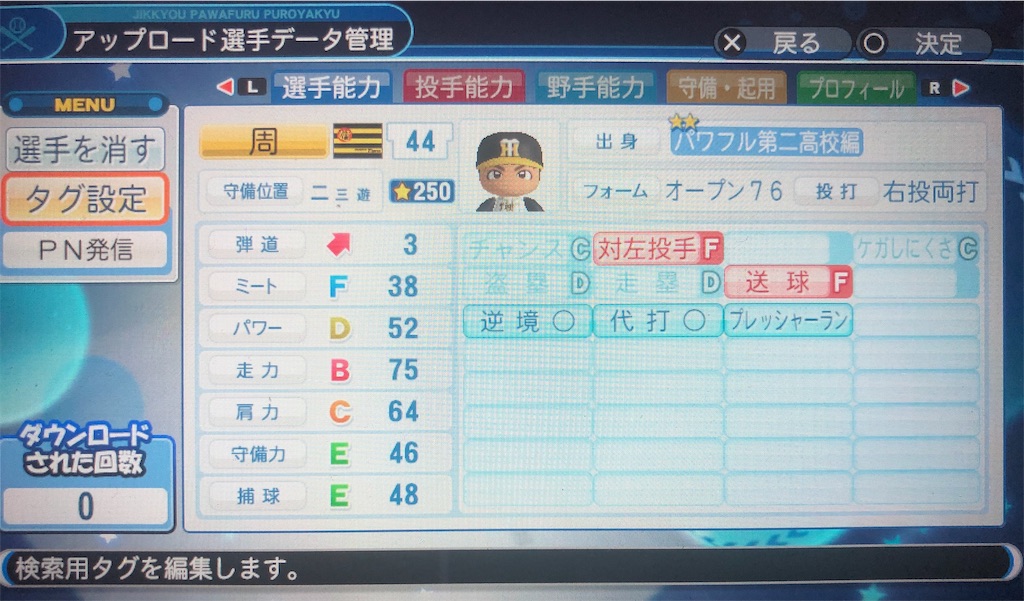 146 オリジナル選手 周加銘選手 パワプロ18 Senのパワプロ日記