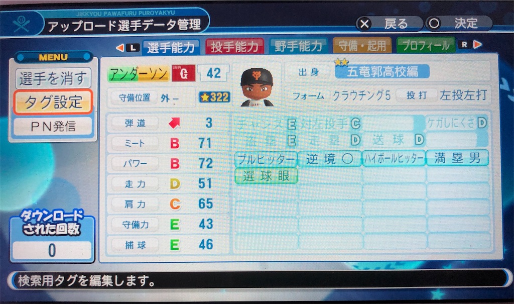 147 巨人 レスリー アンダーソン選手 14 パワプロ18 Senのパワプロ日記