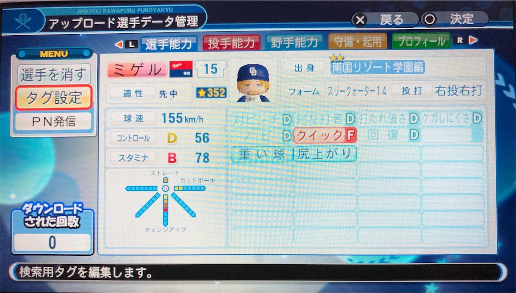 196 マイライフ ミゲル ロビンソン選手 投手 パワプロ18 Senのパワプロ日記