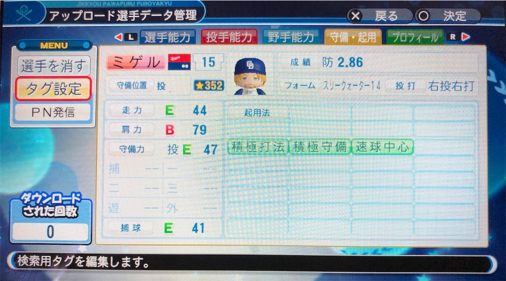 196 マイライフ ミゲル ロビンソン選手 投手 パワプロ2018 Senのパワプロ日記