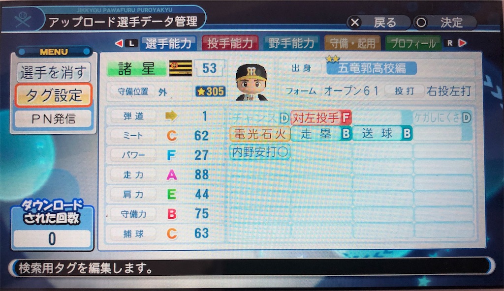 279 オリジナル選手 諸星広憲選手 パワプロ2018 Senのパワプロ日記