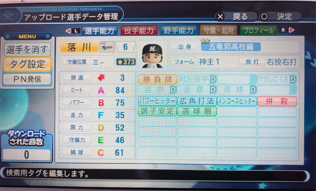 284 オリジナル選手 落川満信選手 パワプロ18 Senのパワプロ日記 284 オリジナル選手 落川満信選手 パワプロ18 Senのパワプロ日記
