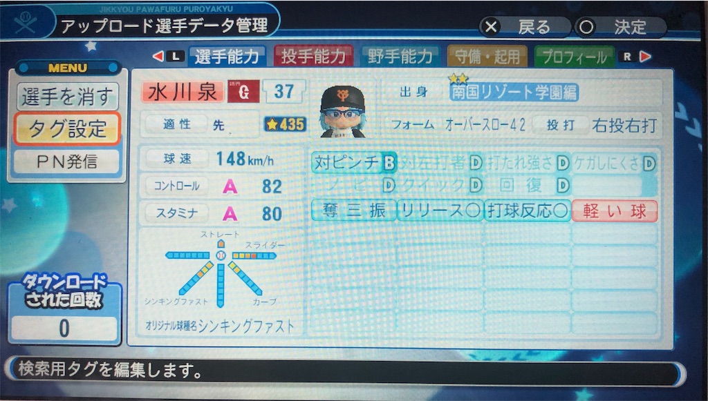 293 オリジナル選手 水川泉選手 パワプロ18 Senのパワプロ日記