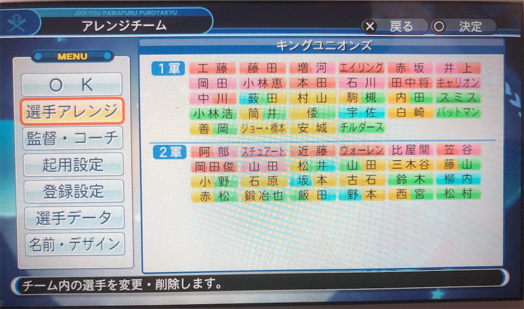 294 企画 アレンジチームリーグ戦 0日目 説明会 Senのパワプロ日記