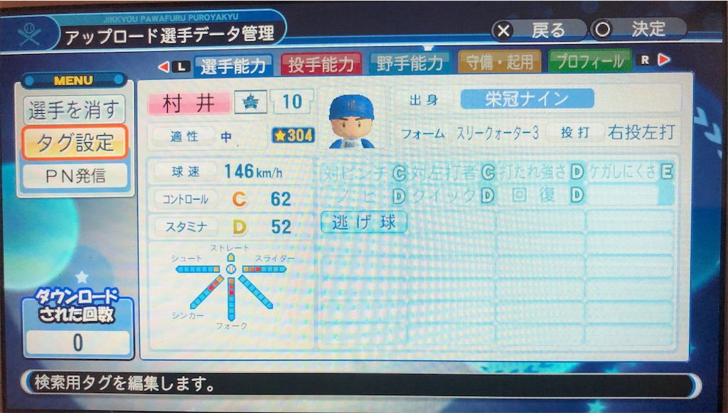 303 オリジナル選手 村井紫堂選手 パワプロ19 Senのパワプロ日記 303 オリジナル選手 村井紫堂選手 パワプロ19 Senのパワプロ日記