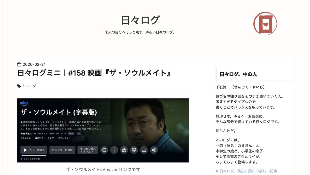 日々ログbefore