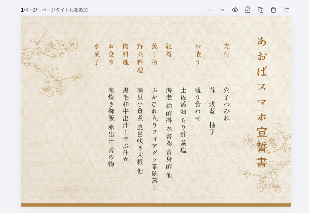 日々ログ「あおばスマホ宣誓書」
