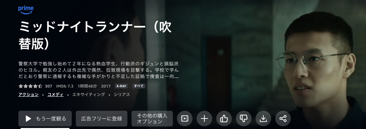 ミッドナイトランナー