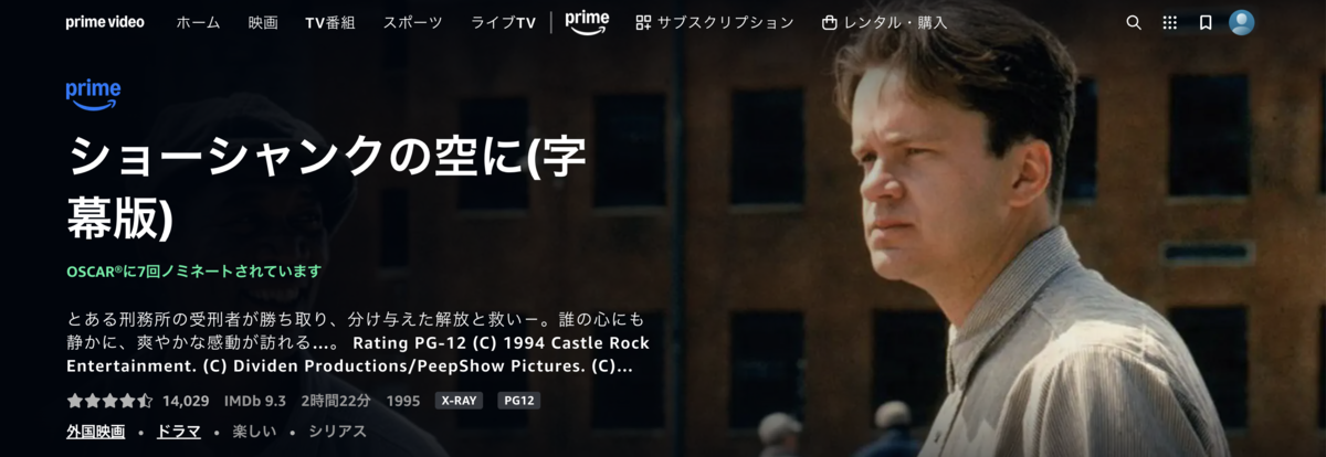 ショーシャンクの空に（Amazon）