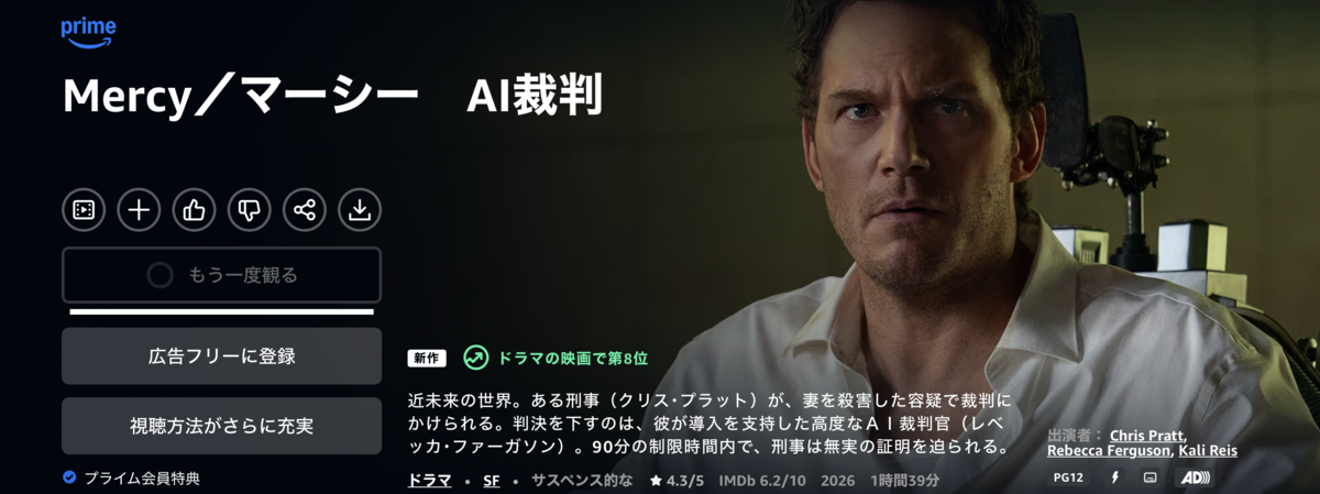 日々ログ　映画『Mercy／マーシー AI裁判』