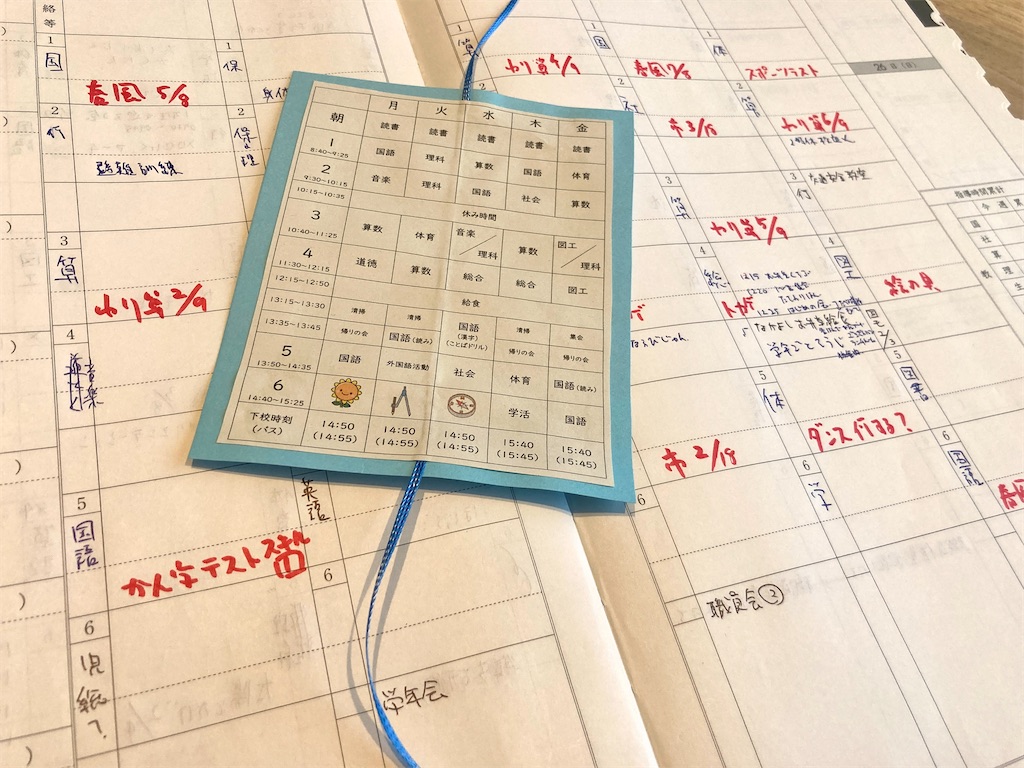 来週の予定を書き込んだ週案簿