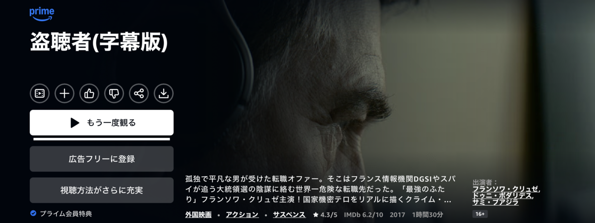 日々ログミニ　映画『盗聴者』