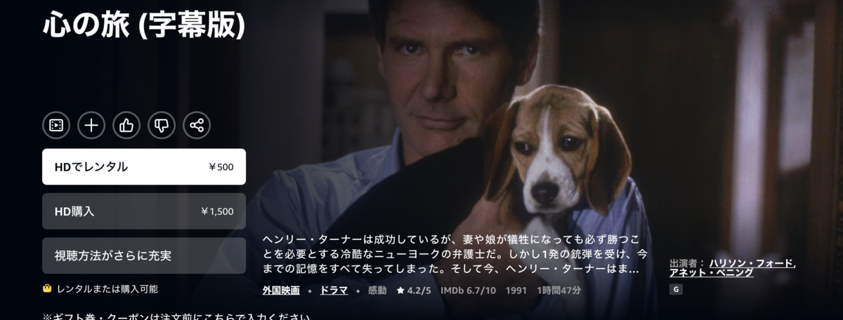 日々ログミニ　映画『心の旅』