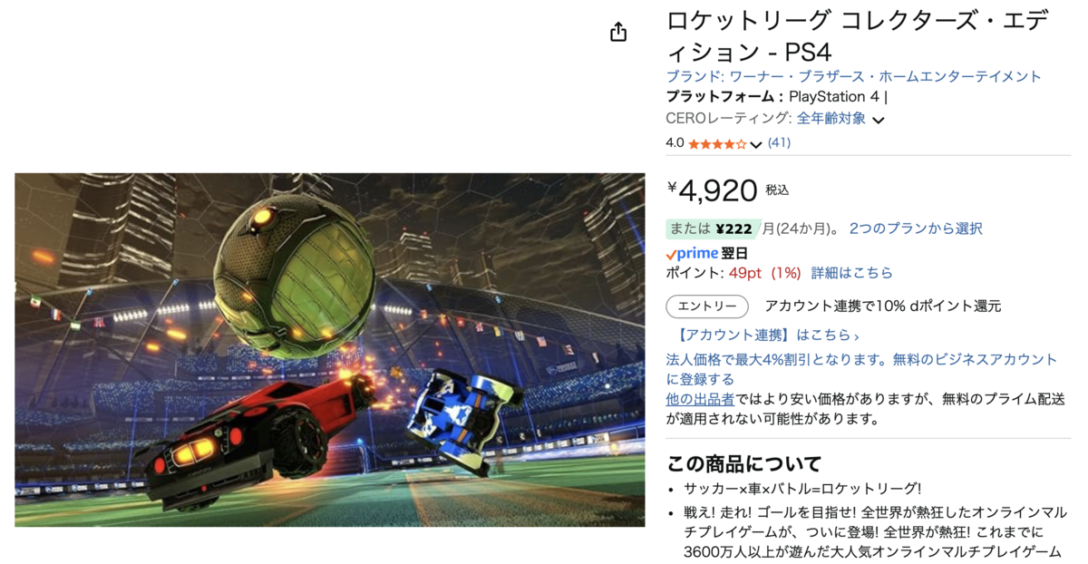 日々ログミニ｜ロケットリーグ