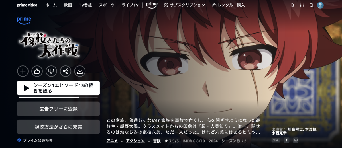『夜桜さんちの大作戦』