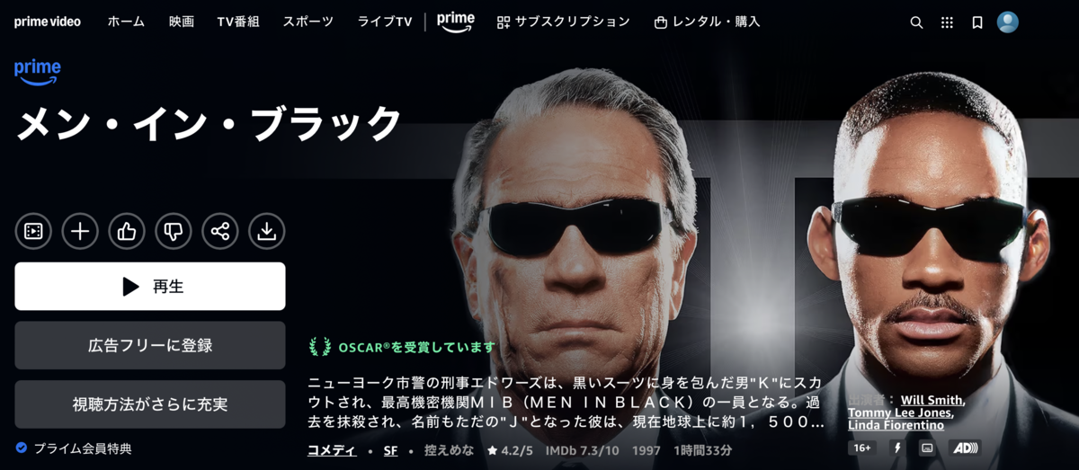 Amazon prime『メン・イン・ブラック』