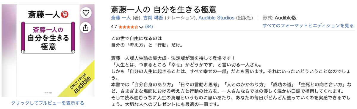『斎藤一人の自分を生きる極意』