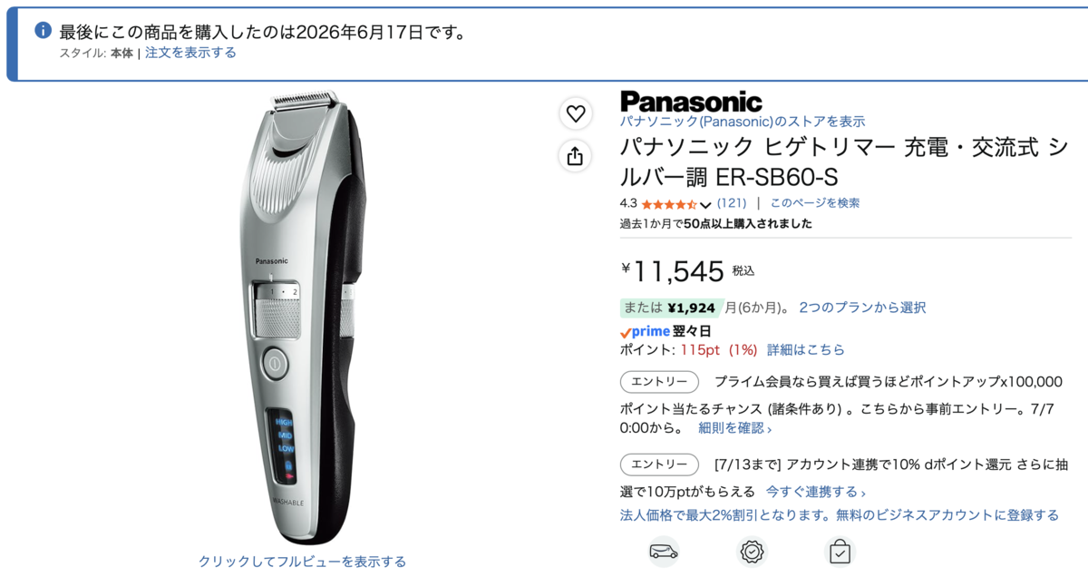 ヒゲトリマー